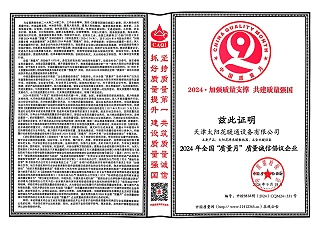 太阳花荣获“2024年全国“质量月”质量诚信倡议企业”